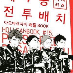 [Gusari] Haikyuu!! dj – Fourth Battle Arrangement [kr] – Gay Manga thumbnail 001