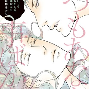 [ABE Akane] Itsumo Anata no Koto Bakari (update c.4) [Eng] – Gay Manga sex 4
