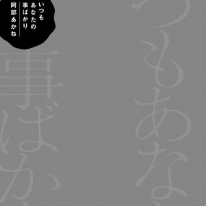 [ABE Akane] Itsumo Anata no Koto Bakari (update c.4) [Eng] – Gay Manga sex 8