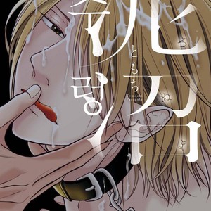 [Tomochi] Doronuma (update c.2) [kr] – Gay Manga thumbnail 001