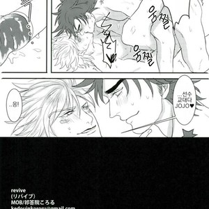 [kedouinkororu] revive – jojo dj [kr] – Gay Manga sex 16