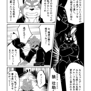 [Koukyuu denimu ni wa shichimi o kakenaide (futee)] PASSION Ookami sou suke no junan [JP] – Gay Manga sex 4