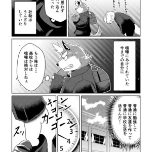 [Koukyuu denimu ni wa shichimi o kakenaide (futee)] PASSION Ookami sou suke no junan [JP] – Gay Manga sex 5