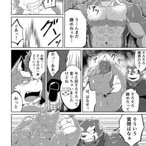 [Koukyuu denimu ni wa shichimi o kakenaide (futee)] PASSION Ookami sou suke no junan [JP] – Gay Manga sex 22
