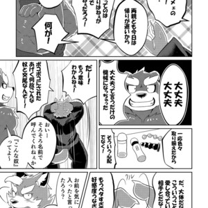 [Koukyuu denimu ni wa shichimi o kakenaide (futee)] PASSION Ookami sou suke no junan [JP] – Gay Manga sex 32