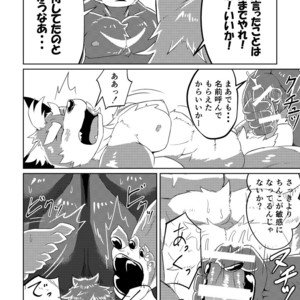 [Koukyuu denimu ni wa shichimi o kakenaide (futee)] PASSION Ookami sou suke no junan [JP] – Gay Manga sex 51
