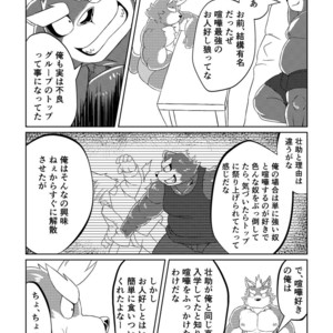 [Koukyuu denimu ni wa shichimi o kakenaide (futee)] PASSION Ookami sou suke no junan [JP] – Gay Manga sex 55