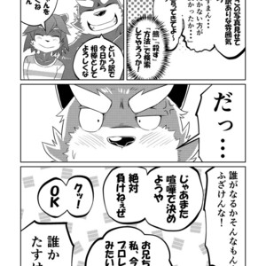 [Koukyuu denimu ni wa shichimi o kakenaide (futee)] PASSION Ookami sou suke no junan [JP] – Gay Manga sex 59