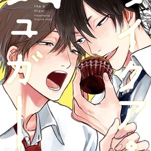 [NAGO Nayuta] Like a Sugar (update c.5) [Eng] – Gay Manga sex 3