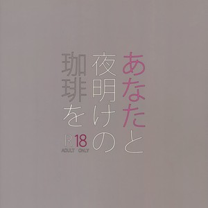 [Ash Wing (Makuro)] Anata to Yoake no Coffee wo – Detective Conan dj [Eng] – Gay Manga sex 29