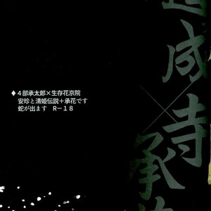 [Turuko] Kasshoku no Kiyohime – Jojo dj [JP] – Gay Manga thumbnail 001