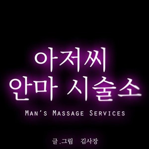 [Kim Sajang] Mans Massage Services [kr] – Gay Manga sex 149