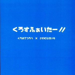 [uraBB28 Gou (pizi2 Gou)] Cross Fighter!! – Haikyuu!! dj [JP] – Gay Manga sex 24