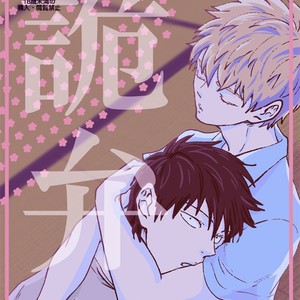 [pupil] Sophistry – One Punch Man dj [Eng] – Gay Manga thumbnail 001