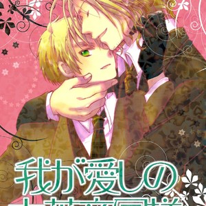 [Sakuraya (Eriko)] Hetalia dj – My Dearest, the British Empire [Eng] – Gay Manga sex 2