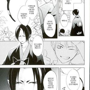 [PEPERMOON(Soraumi Riku)] Secret In My Heart – Hoozuki no Reitetsu dj [Kr] – Gay Manga sex 2