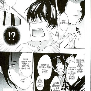 [PEPERMOON(Soraumi Riku)] Secret In My Heart – Hoozuki no Reitetsu dj [Kr] – Gay Manga sex 12