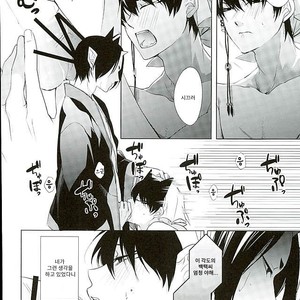 [PEPERMOON(Soraumi Riku)] Secret In My Heart – Hoozuki no Reitetsu dj [Kr] – Gay Manga sex 13