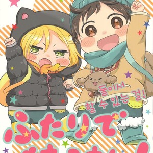 Gay Manga - [Harms (Kisato)] Futari De Dekiru Mon! – Yuri on Ice dj [kr] – Gay Manga
