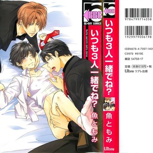 [SAKANA Tomomi] Itsumo 3-nin Issho de ne? [JP] – Gay Manga sex 2