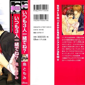 [SAKANA Tomomi] Itsumo 3-nin Issho de ne? [JP] – Gay Manga sex 3
