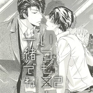 [SAKANA Tomomi] Itsumo 3-nin Issho de ne? [JP] – Gay Manga sex 82