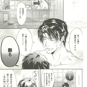 [SAKANA Tomomi] Itsumo 3-nin Issho de ne? [JP] – Gay Manga sex 102