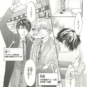[SAKANA Tomomi] Itsumo 3-nin Issho de ne? [JP] – Gay Manga sex 136