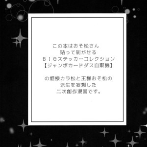 [OKORINBOU/ Oko] Princess Gorila no Oujisama – Osomatsu-san dj [JP] – Gay Manga thumbnail 001