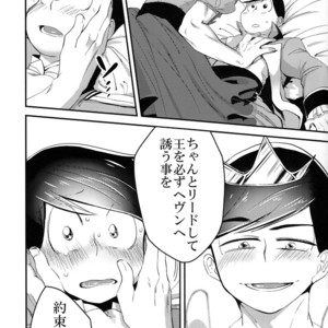 [OKORINBOU/ Oko] Princess Gorila no Oujisama – Osomatsu-san dj [JP] – Gay Manga sex 11