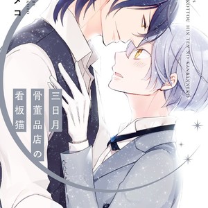 [TOKORO Kemeko] Mikazuki Kottouhinten no Kaban Neko [Eng] – Gay Manga sex 3