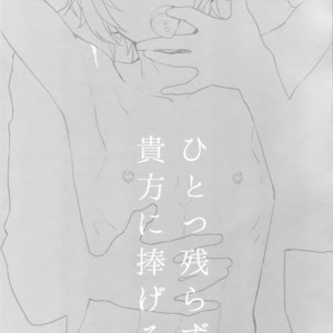 [mi (Misaka Nyuumen)] Hitotsu Nokorazu Anata ni Sasageru – Granblue Fantasy dj [JP] – Gay Manga thumbnail 001