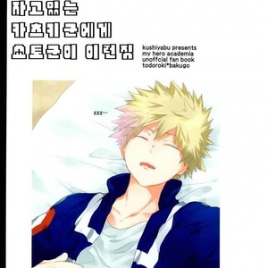 [Kushiyabu (Kuroda)] Neteiru Katsuki-kun ni Shouto-kun ga konna koto – My Hero Academia dj [kr] – Gay Manga sex 23