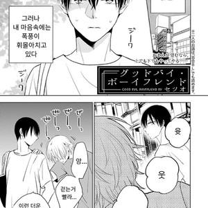 [VA] Riba BL (Reversible BL) Anthology (update c.2) [kr] – Gay Manga sex 21