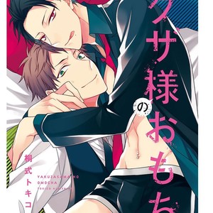 [KIRISHIKI Tokico] Yakuza-sama no Omocha [JP] – Gay Manga sex 3