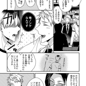 [KIRISHIKI Tokico] Yakuza-sama no Omocha [JP] – Gay Manga sex 7