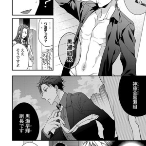 [KIRISHIKI Tokico] Yakuza-sama no Omocha [JP] – Gay Manga sex 34