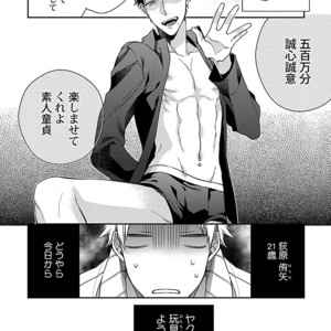 [KIRISHIKI Tokico] Yakuza-sama no Omocha [JP] – Gay Manga sex 36
