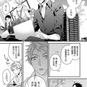 [KIRISHIKI Tokico] Yakuza-sama no Omocha [JP] – Gay Manga sex 73