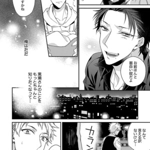 [KIRISHIKI Tokico] Yakuza-sama no Omocha [JP] – Gay Manga sex 74