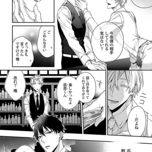 [KIRISHIKI Tokico] Yakuza-sama no Omocha [JP] – Gay Manga sex 80