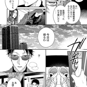 [KIRISHIKI Tokico] Yakuza-sama no Omocha [JP] – Gay Manga sex 84