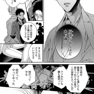 [KIRISHIKI Tokico] Yakuza-sama no Omocha [JP] – Gay Manga sex 93