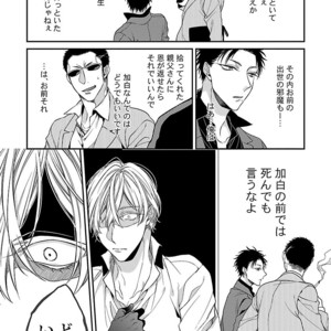 [KIRISHIKI Tokico] Yakuza-sama no Omocha [JP] – Gay Manga sex 94