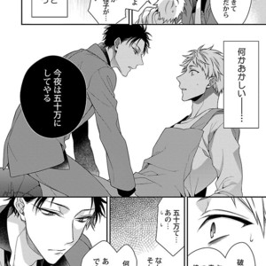 [KIRISHIKI Tokico] Yakuza-sama no Omocha [JP] – Gay Manga sex 102
