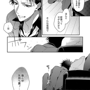 [KIRISHIKI Tokico] Yakuza-sama no Omocha [JP] – Gay Manga sex 106