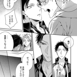 [KIRISHIKI Tokico] Yakuza-sama no Omocha [JP] – Gay Manga sex 129
