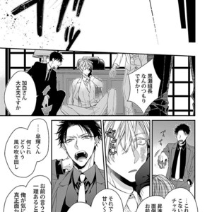 [KIRISHIKI Tokico] Yakuza-sama no Omocha [JP] – Gay Manga sex 139