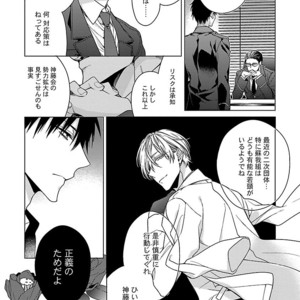 [KIRISHIKI Tokico] Yakuza-sama no Omocha [JP] – Gay Manga sex 147