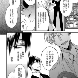 [KIRISHIKI Tokico] Yakuza-sama no Omocha [JP] – Gay Manga sex 148